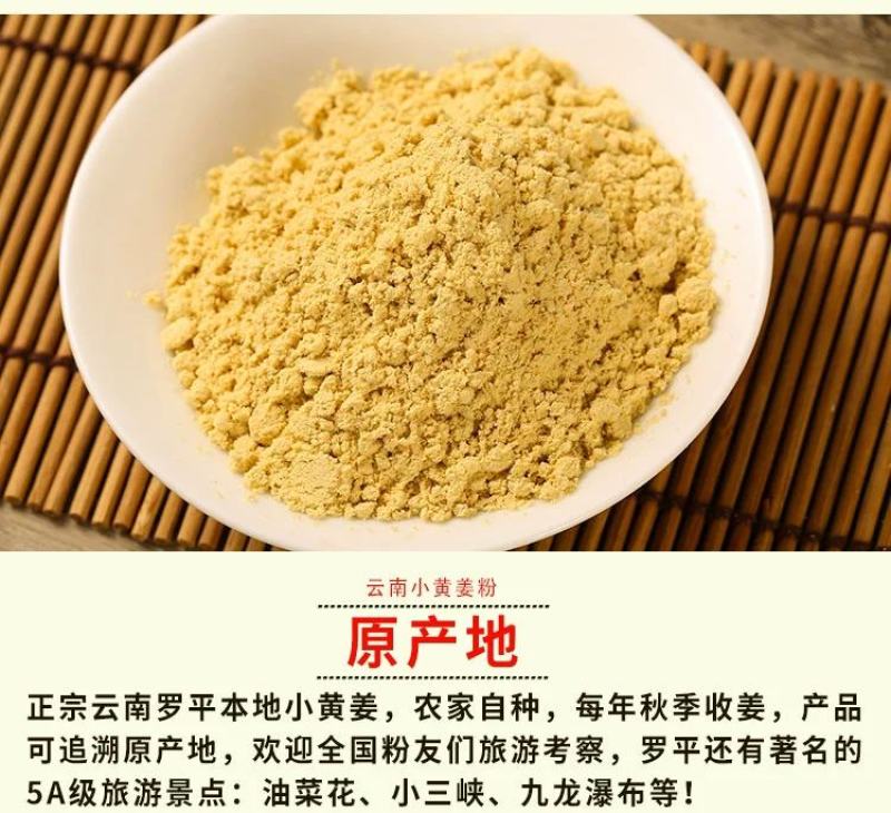 云南小黄姜粉干姜粉食用特正品级生姜粉纯姜老姜粉