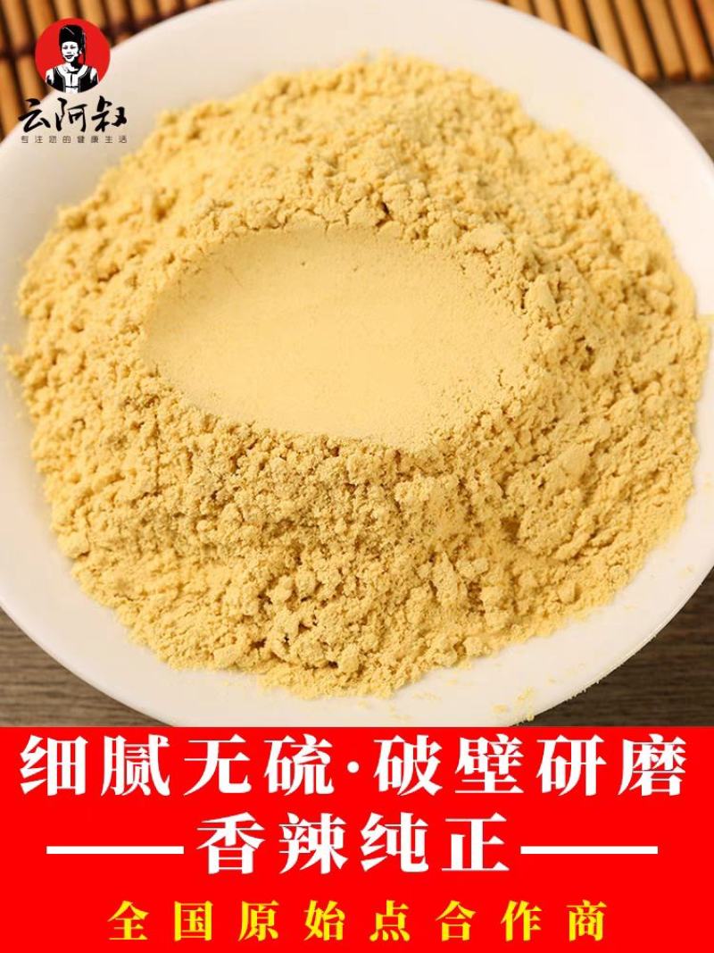 云南小黄姜粉干姜粉食用特正品级生姜粉纯姜老姜粉