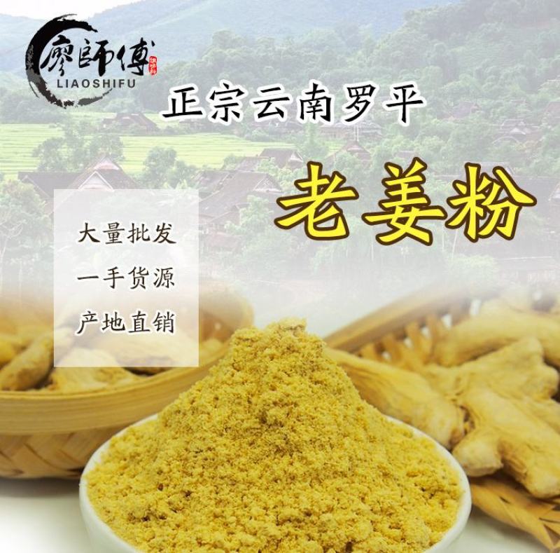 云南小黄姜粉干姜粉食用特正品级生姜粉纯姜老姜粉