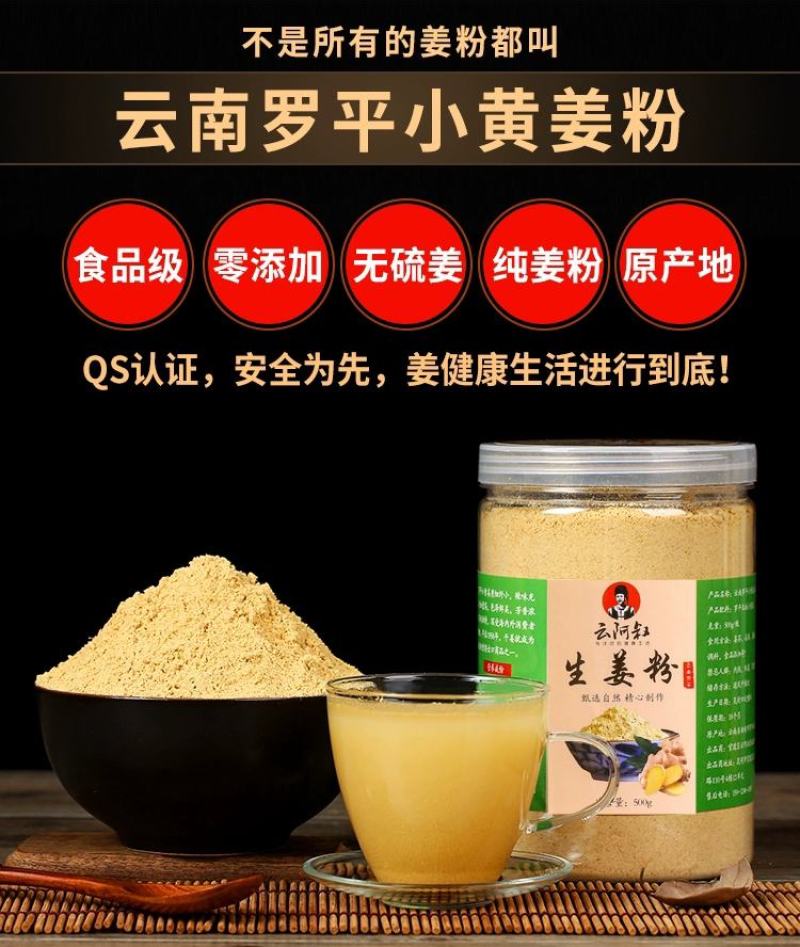 云南小黄姜粉干姜粉食用特正品级生姜粉纯姜老姜粉
