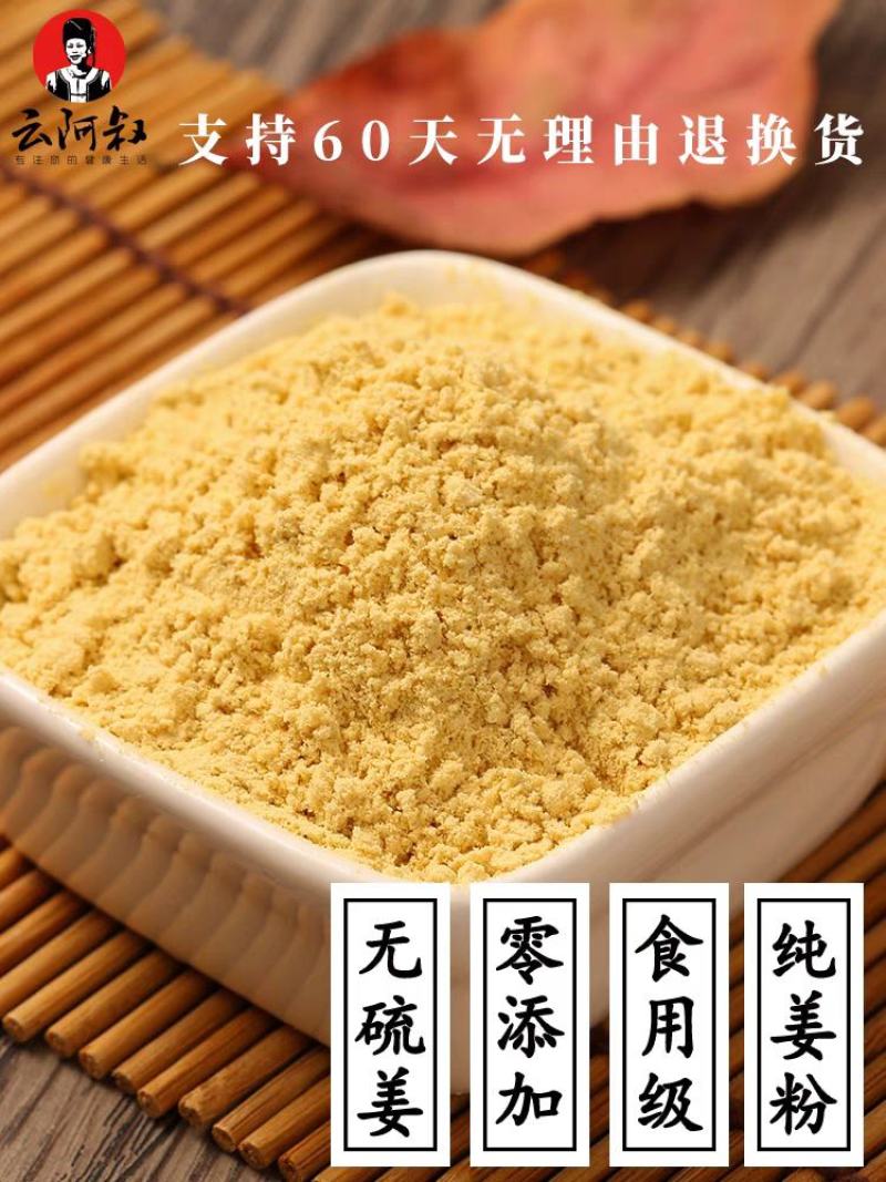 云南小黄姜粉干姜粉食用特正品级生姜粉纯姜老姜粉