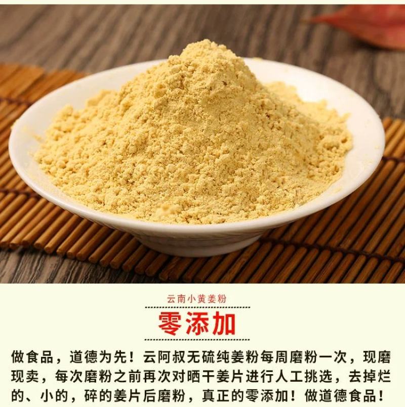 云南小黄姜粉干姜粉食用特正品级生姜粉纯姜老姜粉