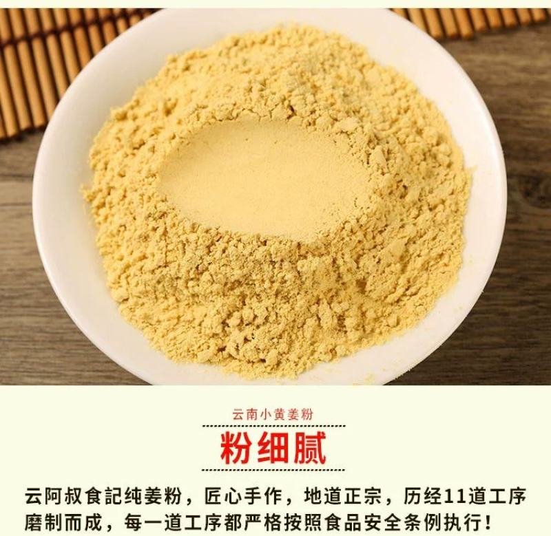 云南小黄姜粉干姜粉食用特正品级生姜粉纯姜老姜粉