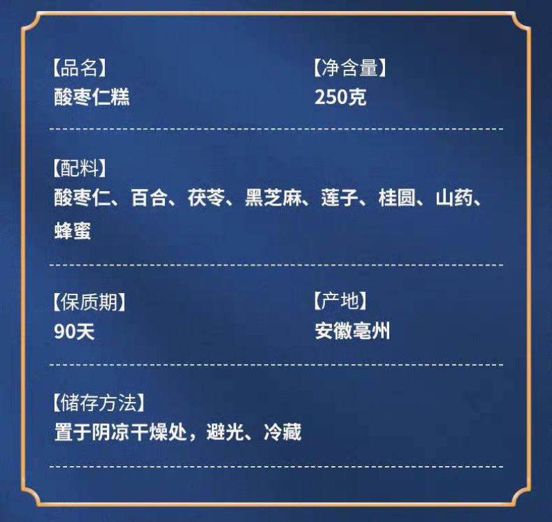 酸枣仁糕酸枣仁百合茯苓睡眠伴侣膏茶安助茶神眠正宗养生零食