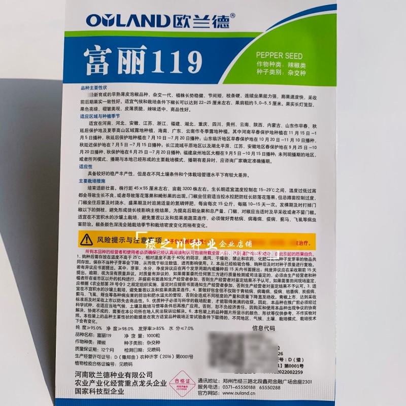 产区热销早熟薄皮泡椒种子富丽119辣椒种子皮薄质脆膨果快