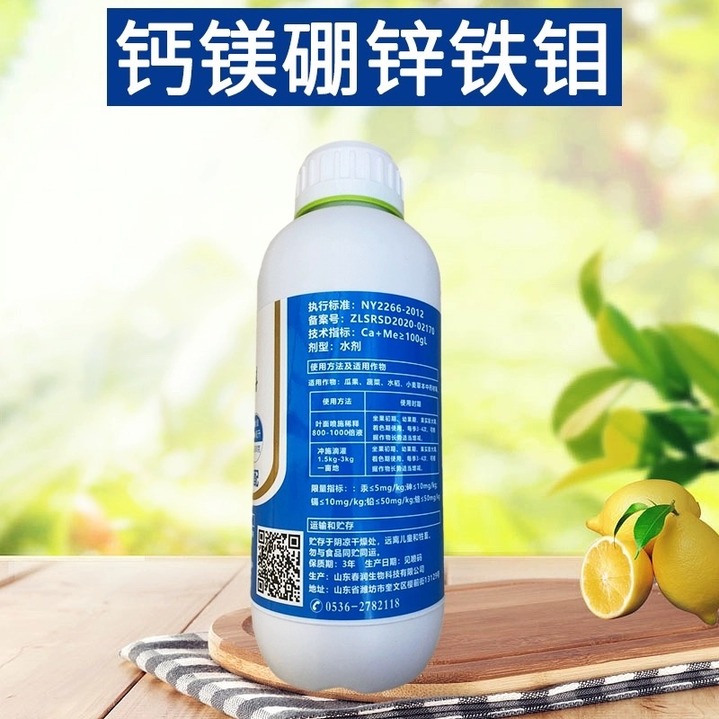奥丰钙镁硼锌铁钼六种元素齐补一次补齐中微量元素