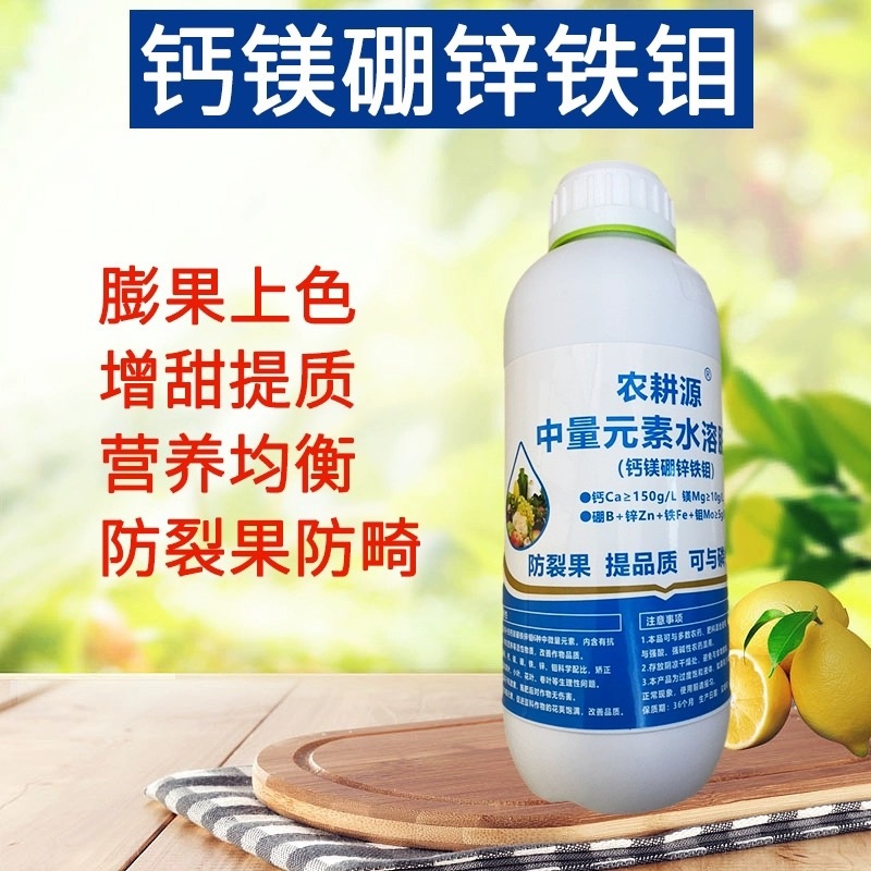 奥丰钙镁硼锌铁钼六种元素齐补一次补齐中微量元素