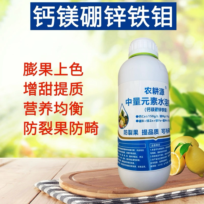 钙镁硼锌铁钼保花保果抗病增产全元素水溶肥