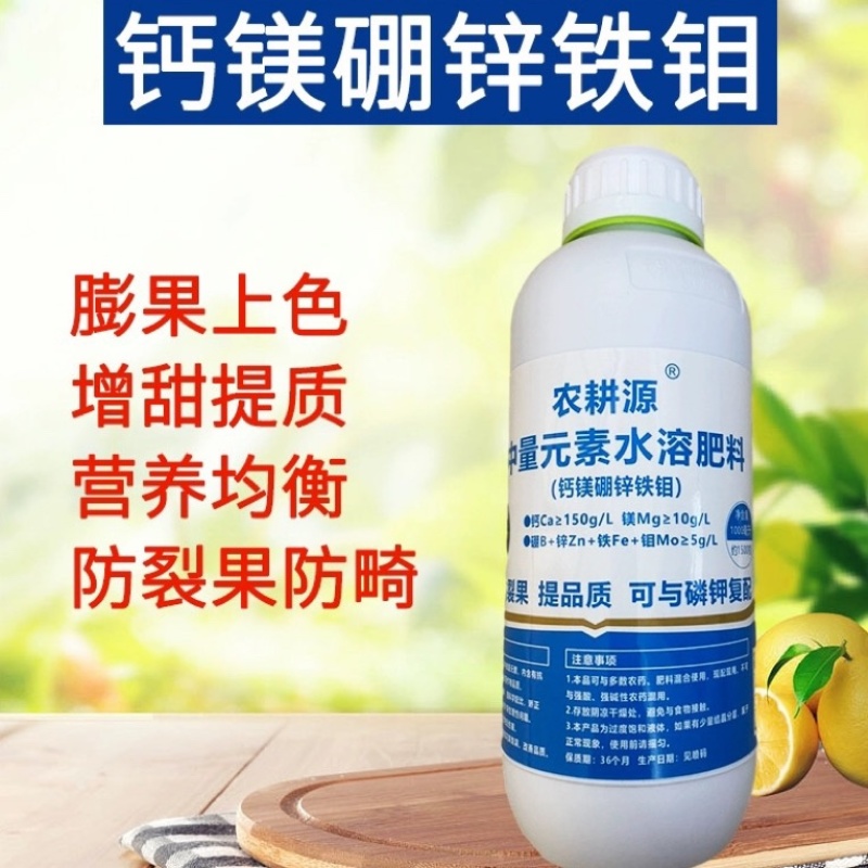 钙镁硼锌铁钼保花保果抗病增产全元素水溶肥