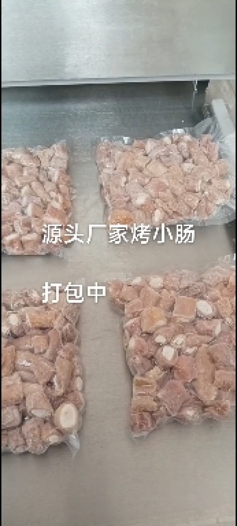 贵州安顺烤小肠，猪十二指肠，烤小肠
