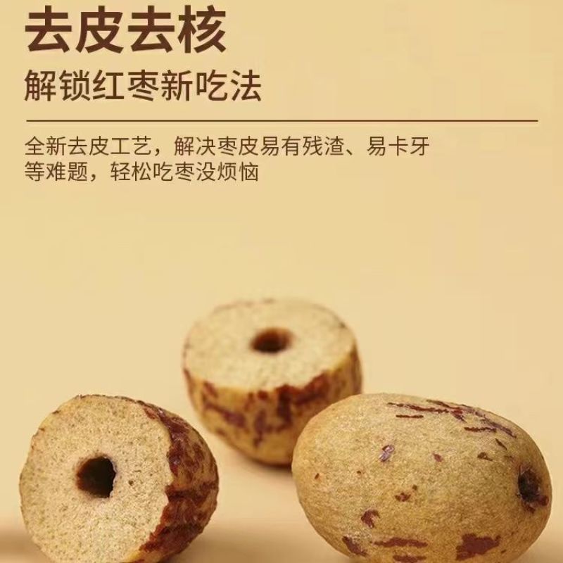虎皮枣，去皮去核枣直供电商平台，大量批发支持一件代发