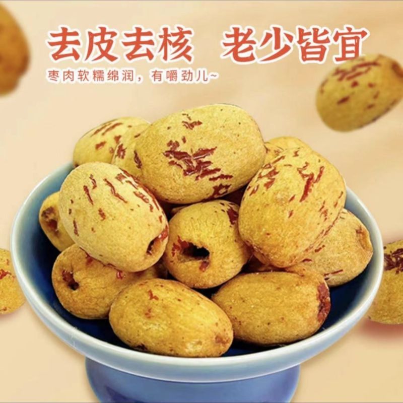 虎皮枣，去皮去核枣直供电商平台，大量批发支持一件代发