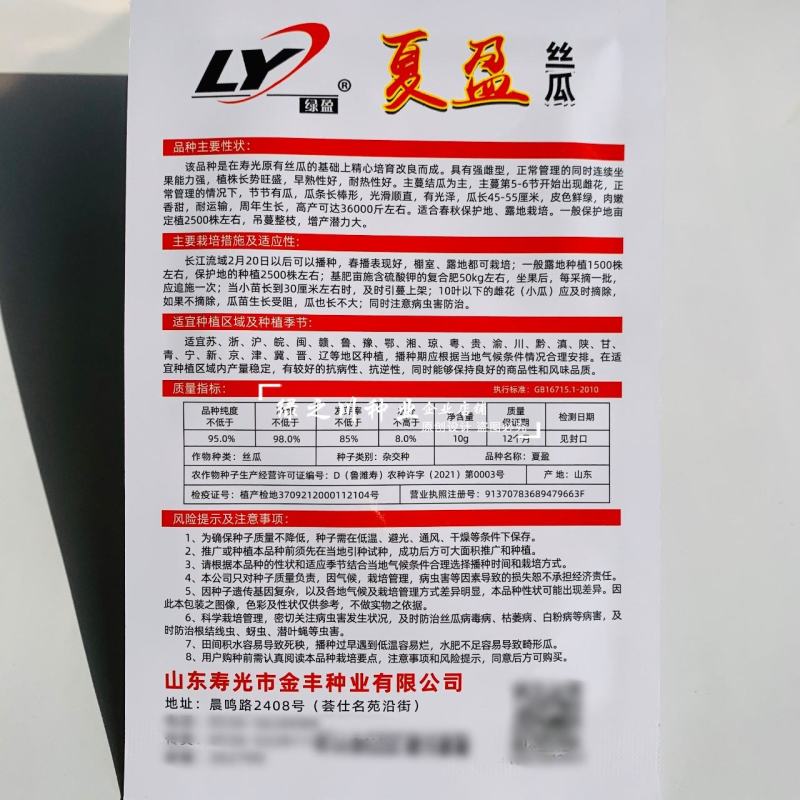 夏盈强雌耐热无敌丝瓜种子特长丝瓜种子早熟节节有瓜长香丝瓜