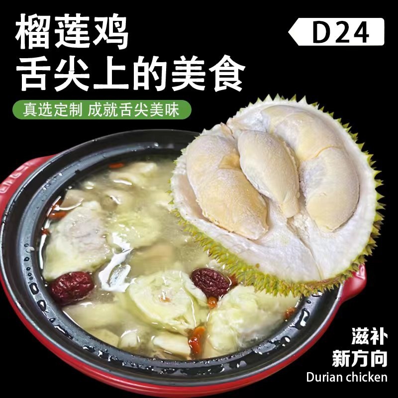 榴莲鸡煲马来西亚D24苏丹王榴莲+清远走地鸡（预制套餐