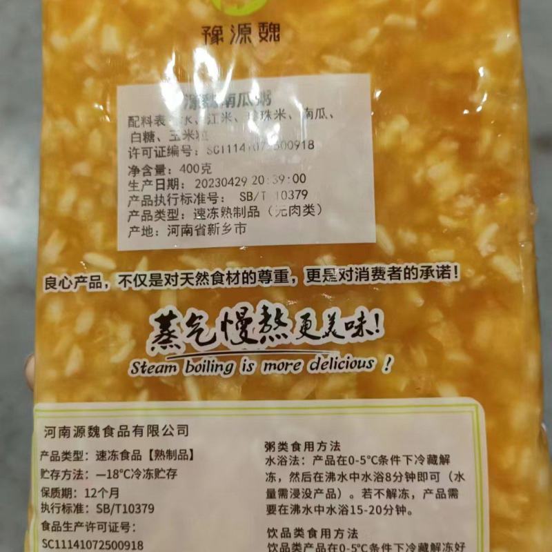 南瓜粥