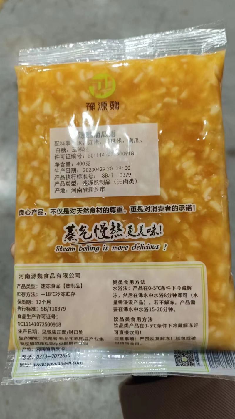 南瓜粥