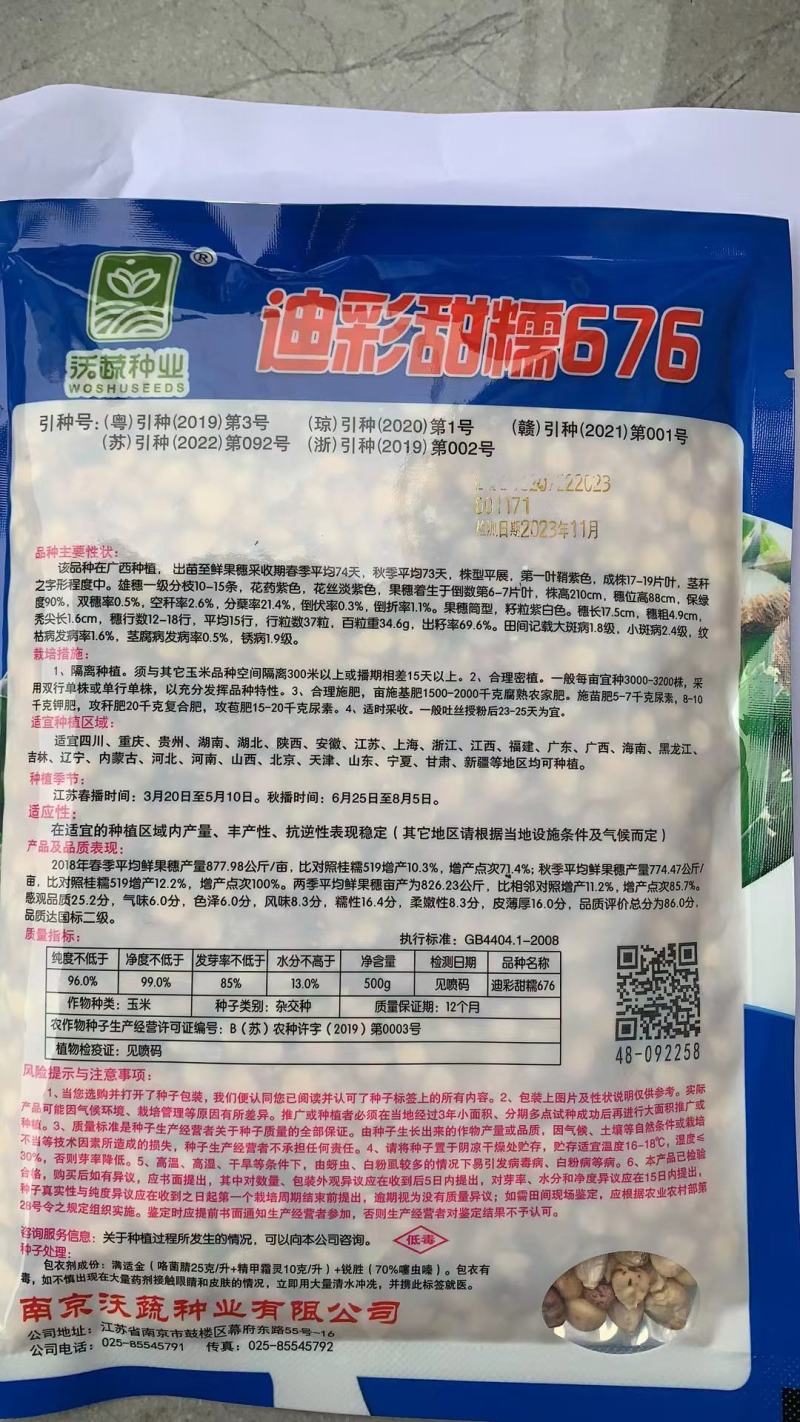 玉米种子迪彩甜糯676彩甜糯玉米甜糯香籽粒晶莹漂亮