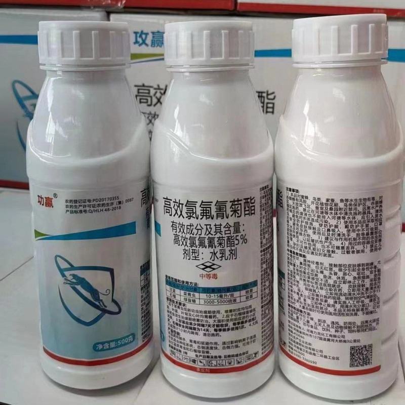 功羸5%高效氯氟氰菊酯水乳