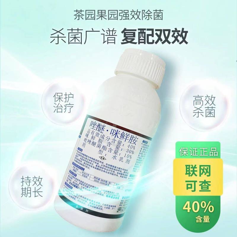 龙灯福卓40%唑醚咪鲜胺杀菌剂柑橘苹果炭疽叶斑病黄斑病砂