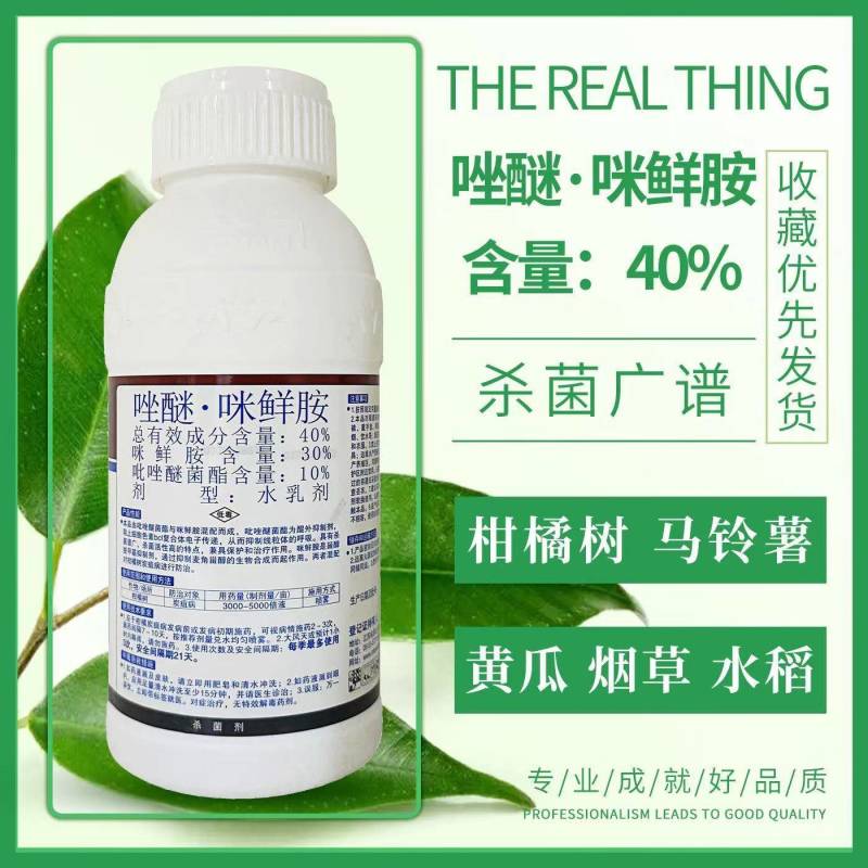 龙灯福卓40%唑醚咪鲜胺杀菌剂柑橘苹果炭疽叶斑病黄斑病砂