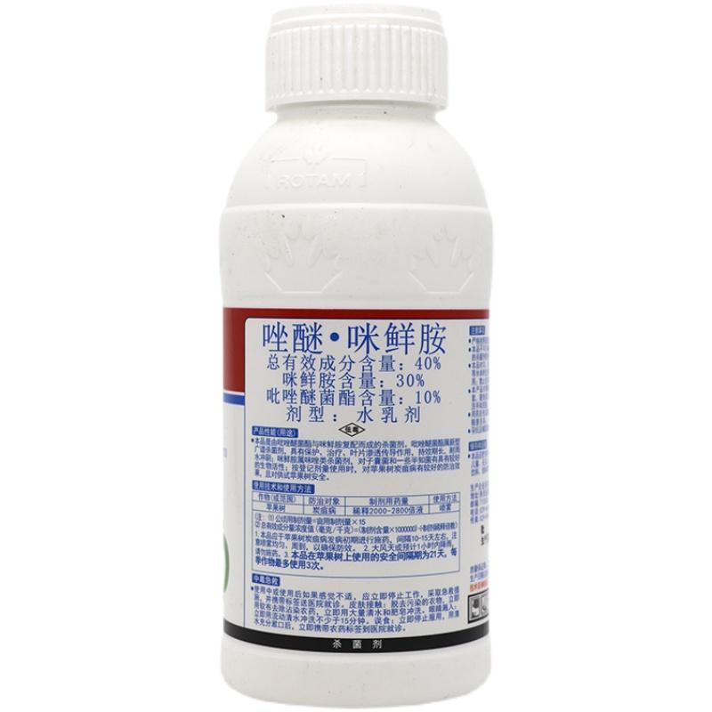 龙灯福卓40%唑醚咪鲜胺杀菌剂柑橘苹果炭疽叶斑病黄斑病砂
