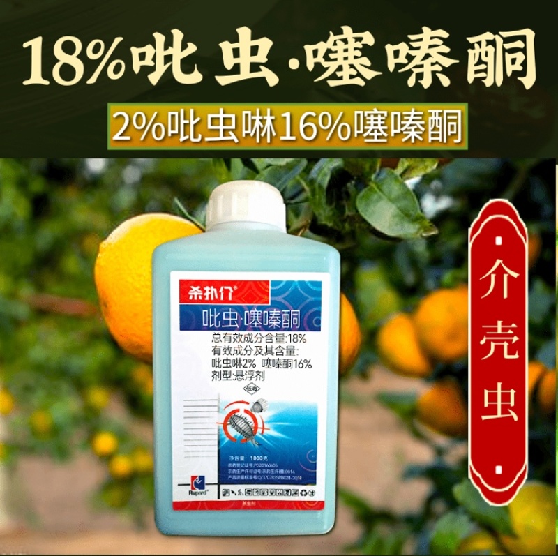 18%吡虫啉噻嗪酮蚧壳虫介壳虫柑橘果树蔬菜蚜虫粉虱杀虫剂