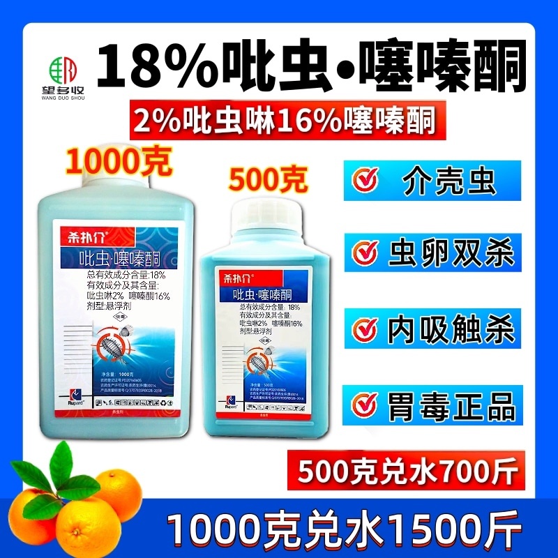 18%吡虫噻嗪酮蚜虫稻飞虱蚧壳虫500克装农用杀虫剂