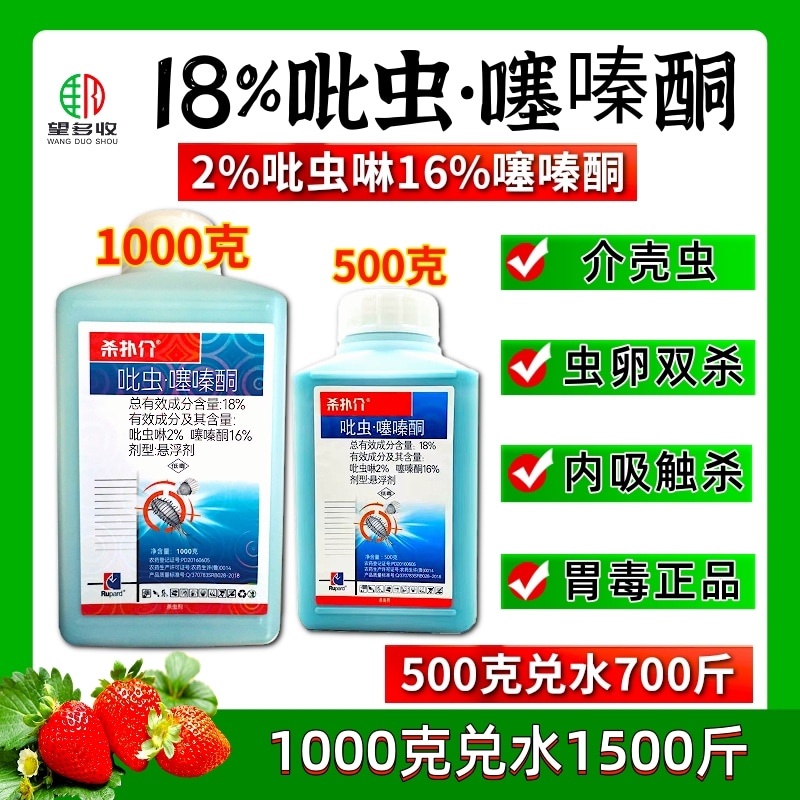 18%吡虫噻嗪酮蚜虫稻飞虱蚧壳虫500克装农用杀虫剂