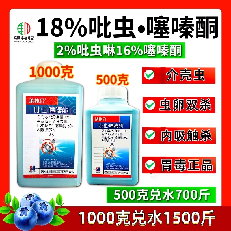 18%吡虫噻嗪酮蚜虫稻飞虱蚧壳虫500克装农用杀虫剂