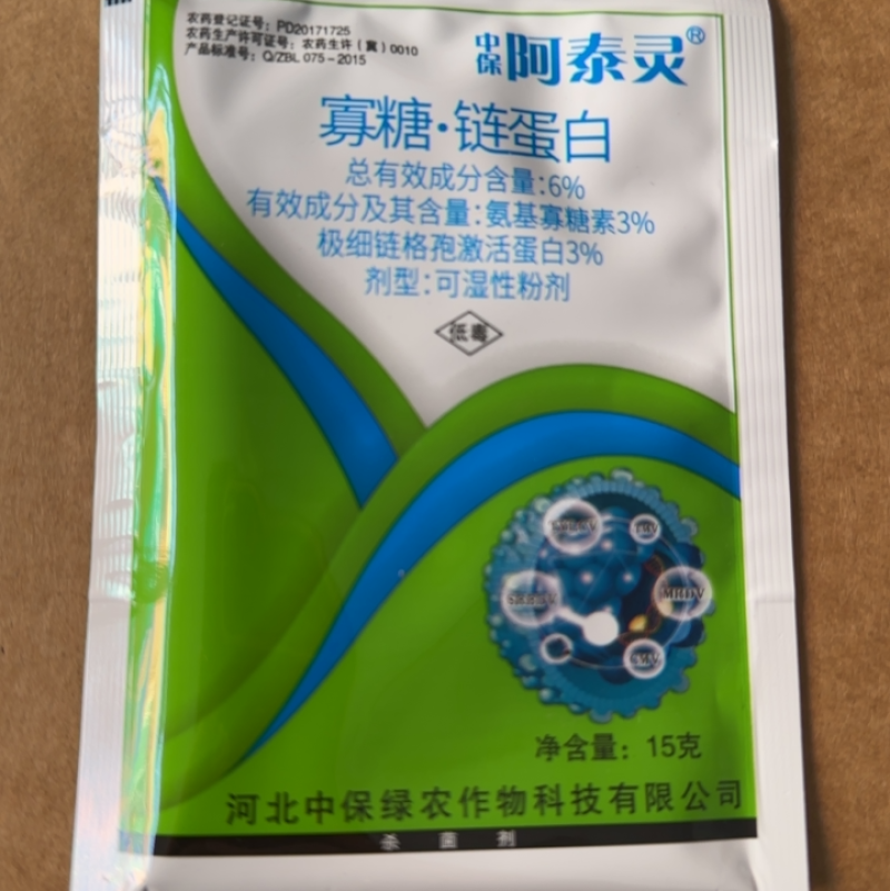 中保阿泰灵病毒病杀菌剂
