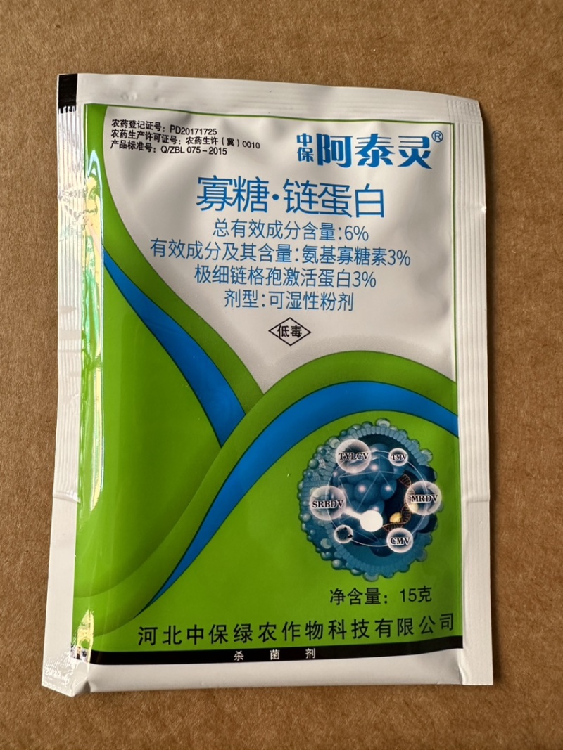 中保阿泰灵病毒病杀菌剂