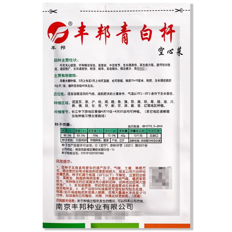 正品丰邦三叉大叶空心菜种子耐旱正宗大叶空心菜籽大棚露天用