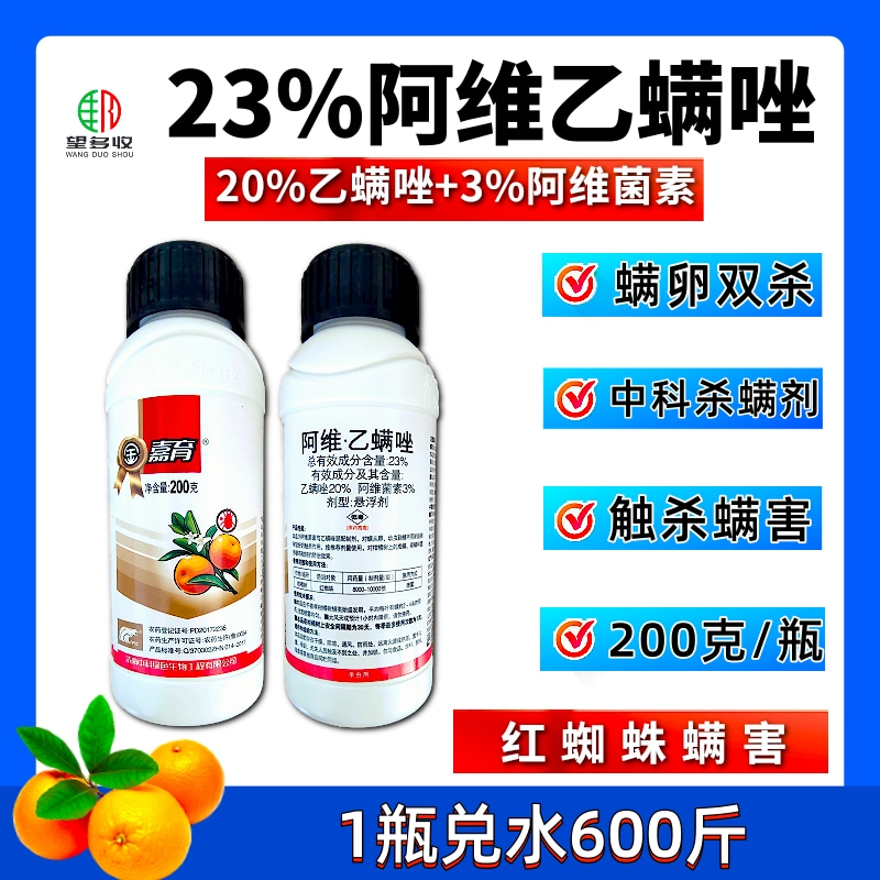 23%阿维乙螨唑红蜘蛛专用杀虫杀螨剂中科产品