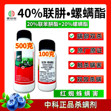 中科40%联肼螺螨酯杀螨剂红蜘蛛螨卵双打一起杀