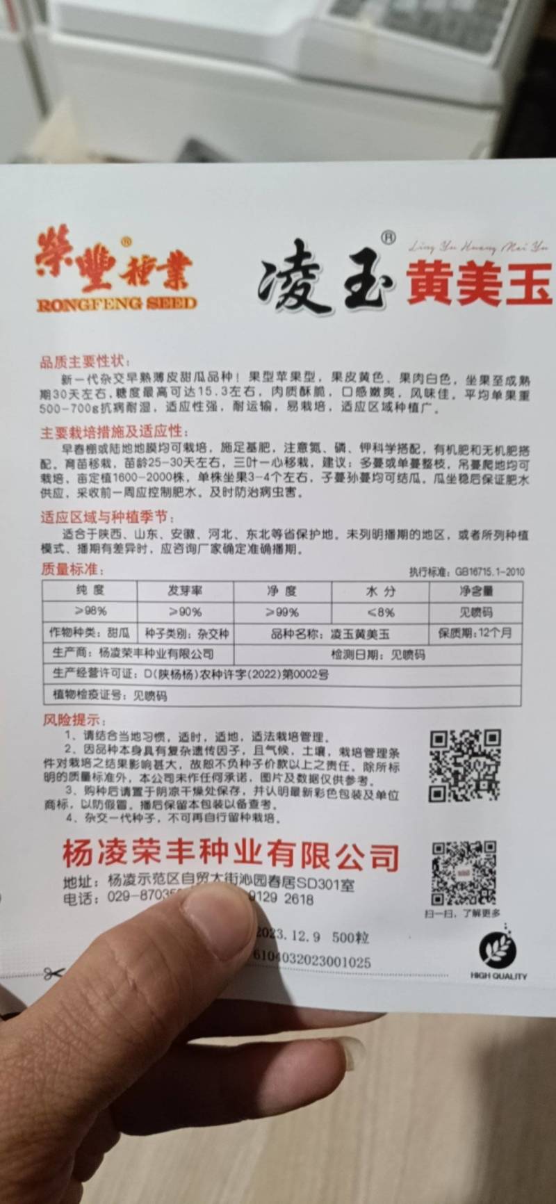 新一代早熟薄皮甜瓜品种，口感好，产量高基地推荐品种