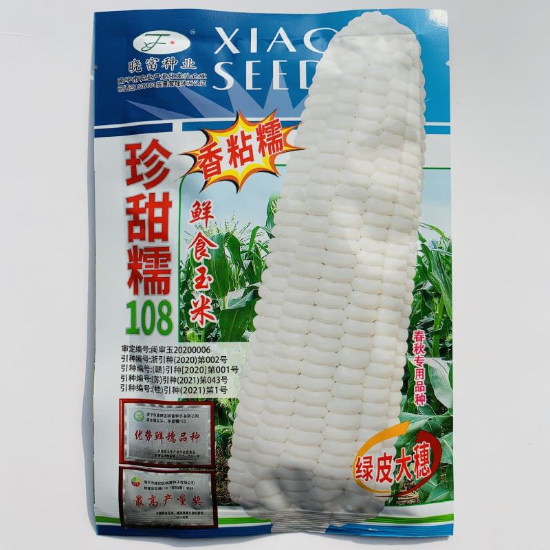珍甜糯108甜糯玉米种子特大棒基地主打耐热高产鲜食玉米种