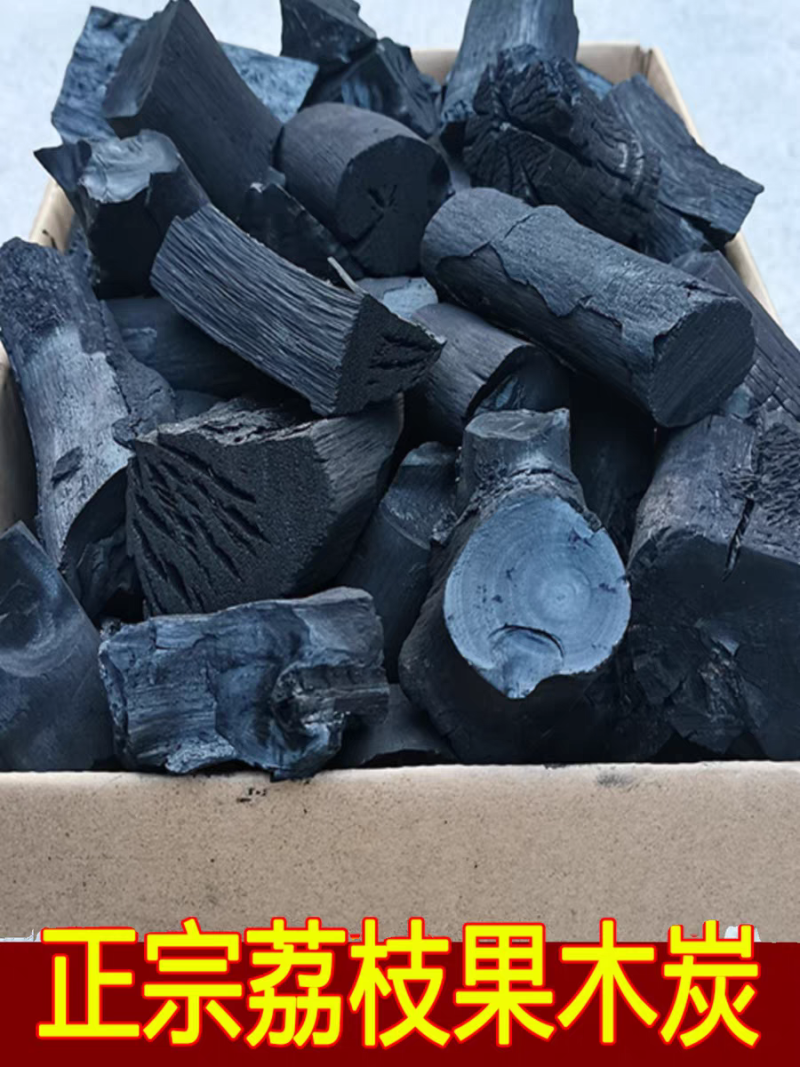 荔枝果木炭广西木炭烧烤碳无烟家用取暖专用围炉煮茶烧烤炭