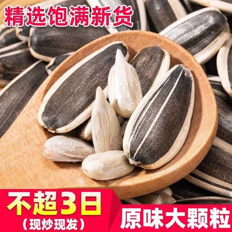 2023熟瓜子新鲜原味颗粒大袋便宜葵花籽散装袋装休闲零食