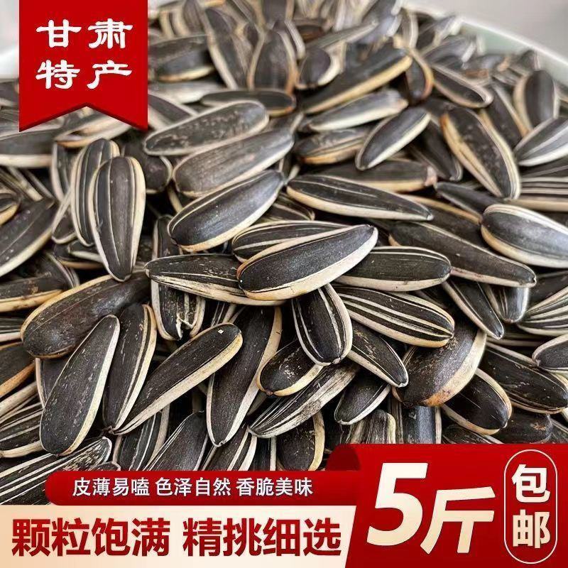 2023熟瓜子新鲜原味颗粒大袋便宜葵花籽散装袋装休闲零食