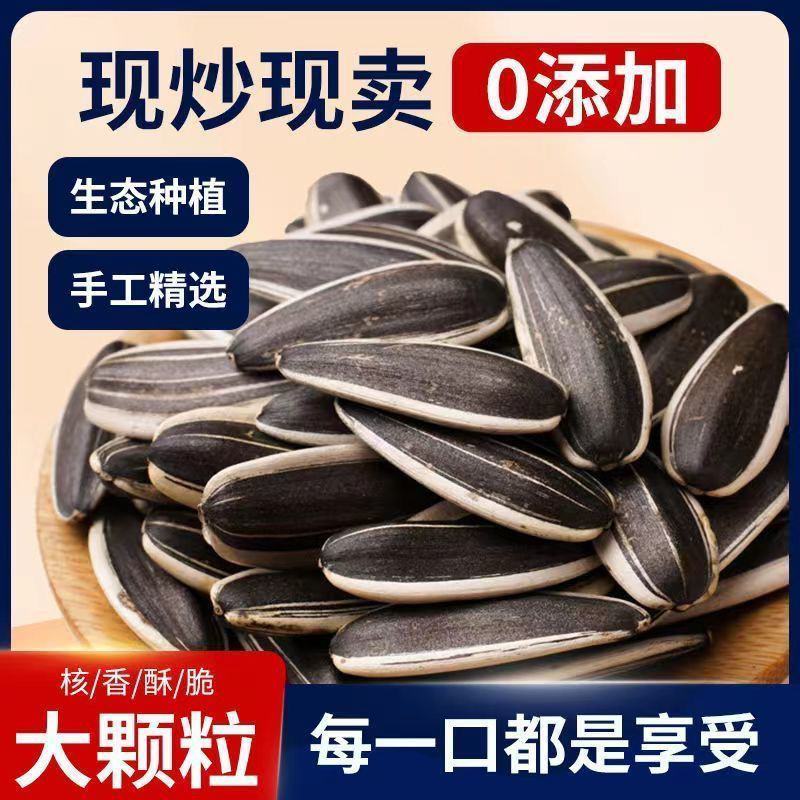 2023熟瓜子新鲜原味颗粒大袋便宜葵花籽散装袋装休闲零食
