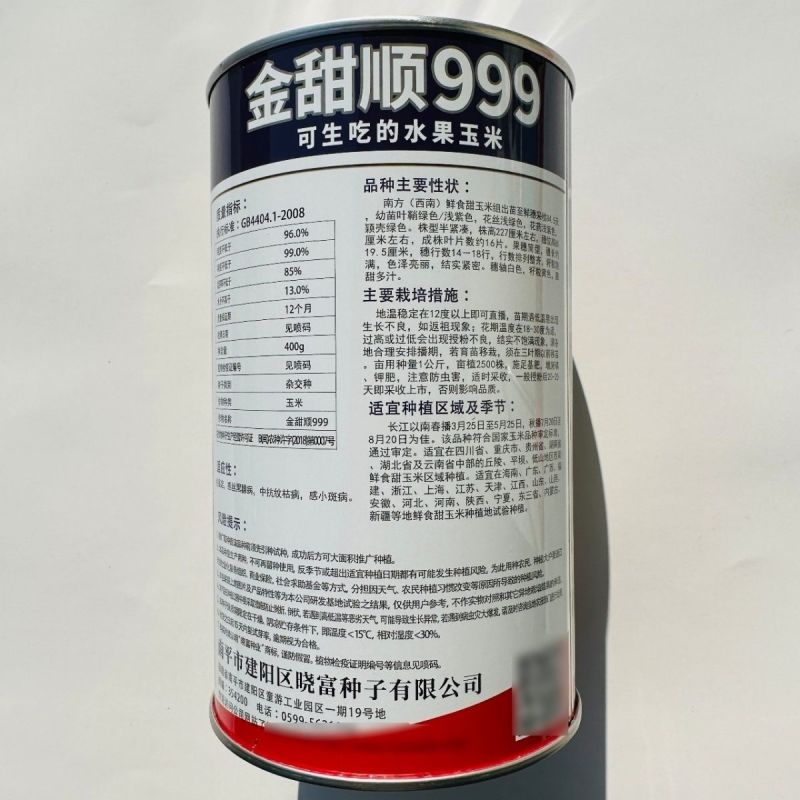 晓富金甜顺999水果玉米种子脆甜多汁生吃水果玉米种籽黄色