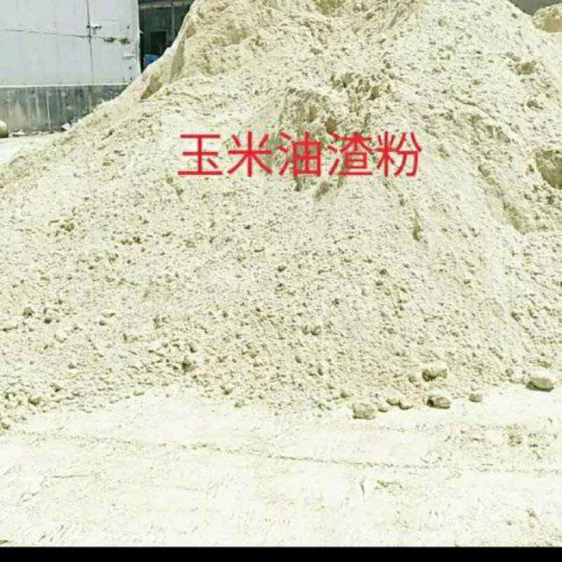 【牛商推荐】玉米油渣粉厂家直发玉米油渣粉含蛋白淀粉，适合畜禽
