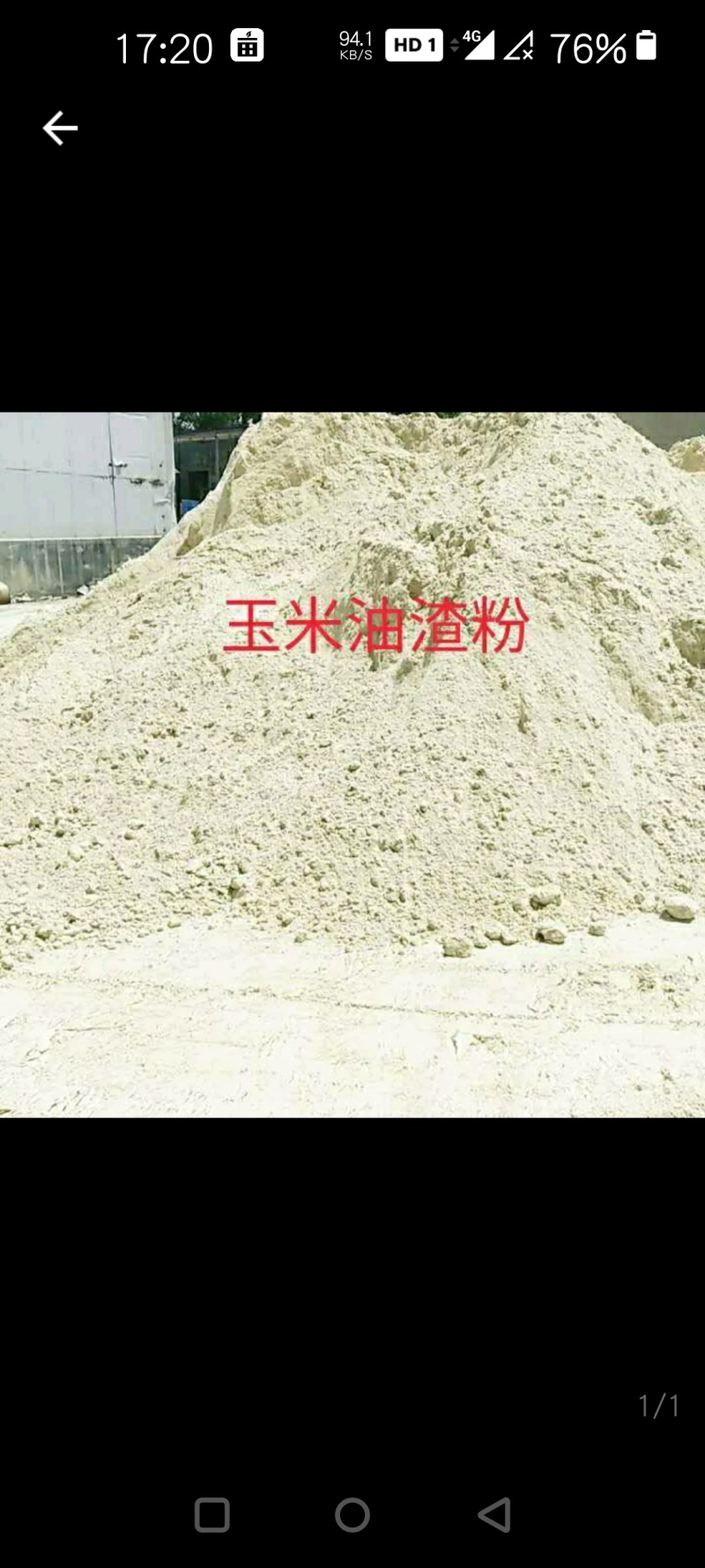 【牛商推荐】玉米油渣粉厂家直发玉米油渣粉含蛋白淀粉，适合畜禽