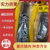 重庆腊肉烟香浓郁厂家直发货源充足欢迎订购