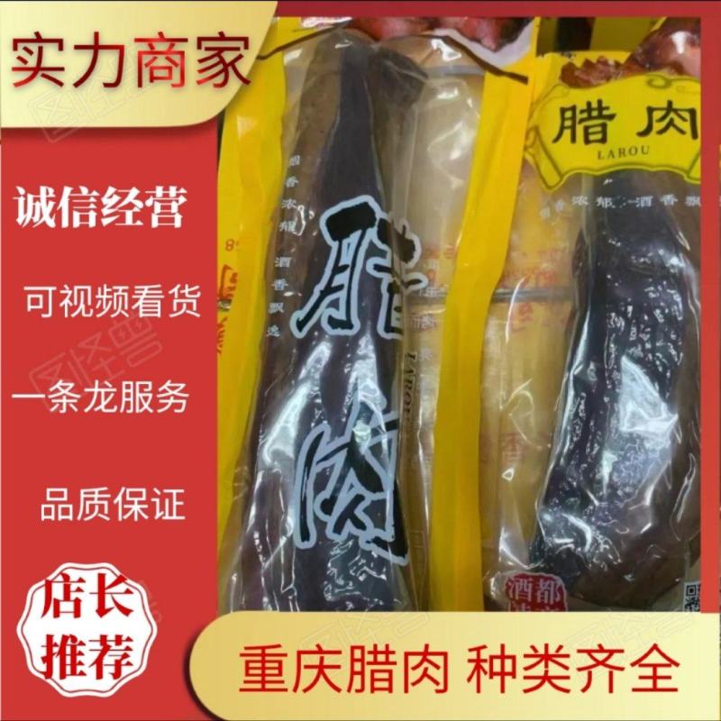 重庆腊肉烟香浓郁厂家直发货源充足欢迎订购