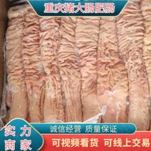 重庆猪大肠肥肠工厂直发货源充足欢迎各大批发商订购