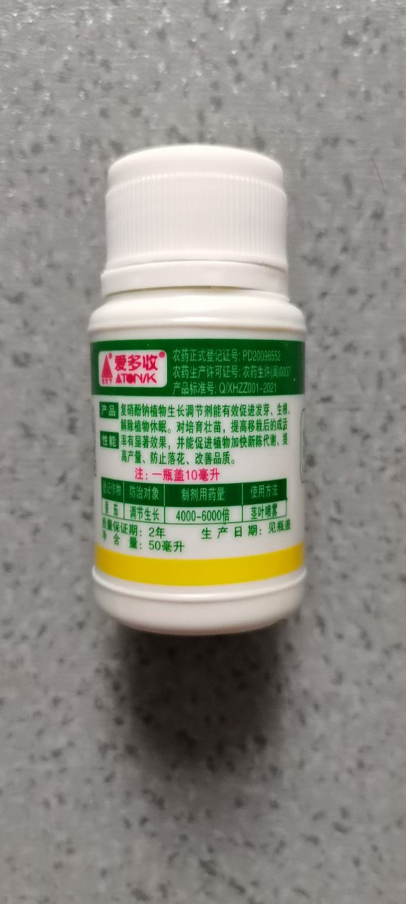 爱多收1.8%复硝酚钠番茄调节生长农用农药植物生长调节剂