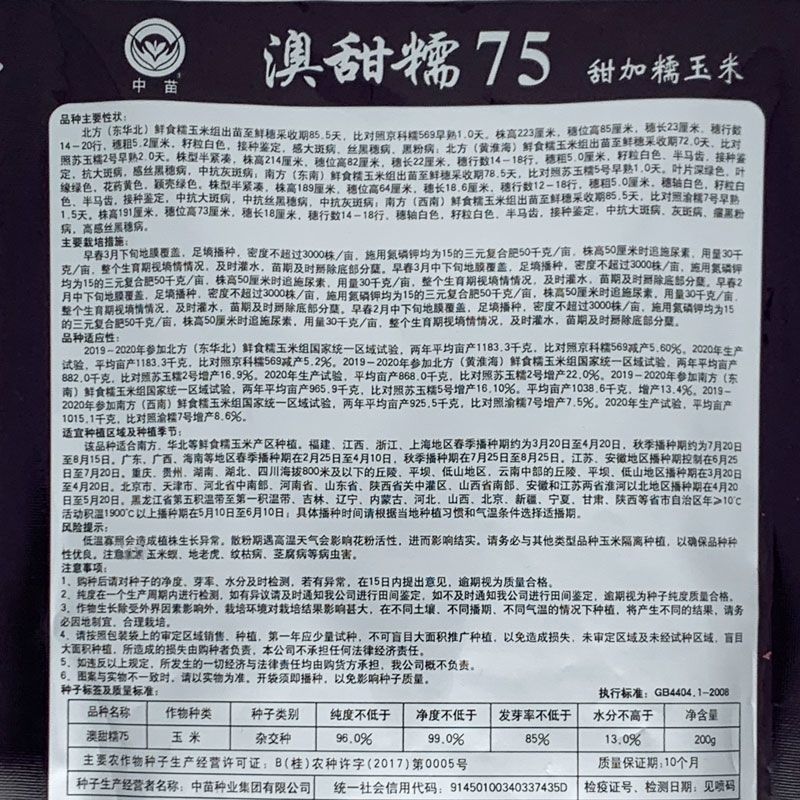 国审澳甜糯玉米种子大棒甜加糯玉米正品鲜食白糯玉米种籽非转