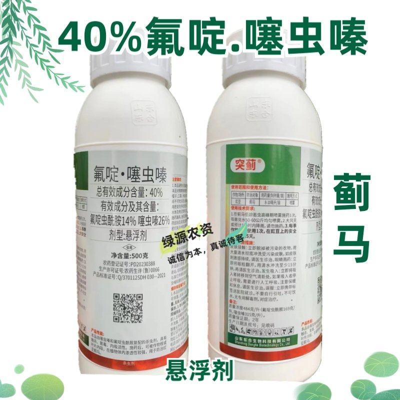 东合突蓟40%氟啶噻虫嗪蓟马杀虫剂蓟马药豇豆蓟马药