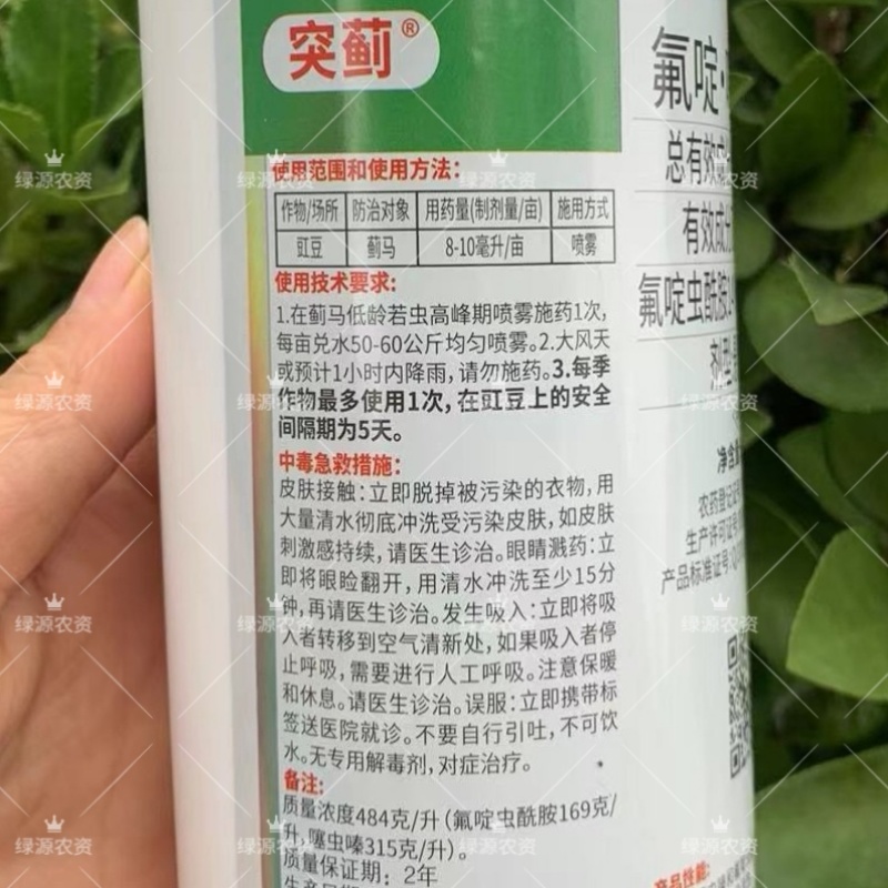 东合突蓟40%氟啶噻虫嗪蓟马杀虫剂蓟马药豇豆蓟马药